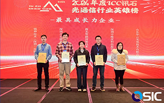 Dimension: Wins the 11th ICC Information Optical Communication Industry's 2024 Most Promising Enterprise Award